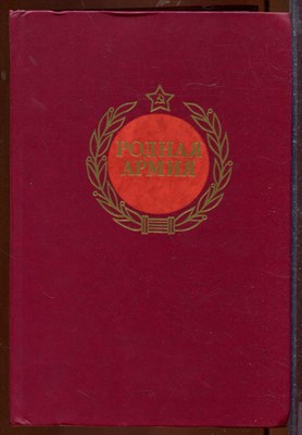 Родная армия | Стихи. - фото 207634