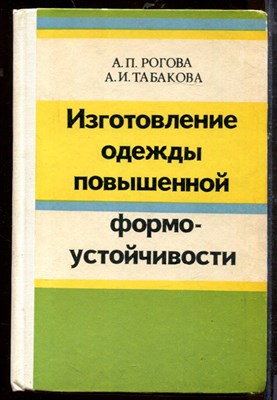 Изготовление одежды повышенной формоустойчивости - фото 207671