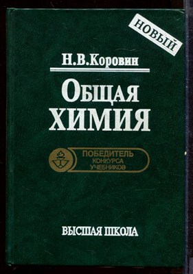 Общая химия - фото 207760