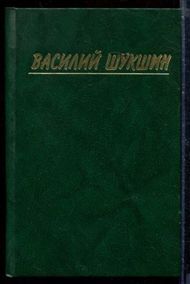 Собрание сочинений в трех томах | Том 1-3. - фото 207888