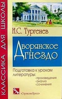 Дворянское гнездо* - фото 208053