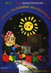 Книжка-конструктор - фото 208072