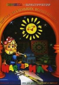 Книжка-конструктор - фото 208076