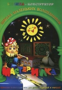 Книжка-конструктор - фото 208080