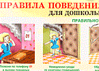 Правила поведения при пожаре для дошкольников Наглядное пособие \ - фото 208111