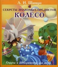 Секреты знакомых предметов Колесо - фото 208127