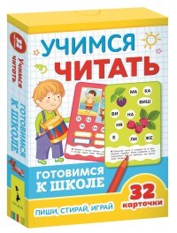 Учимся читать (32 карточки) - фото 208137