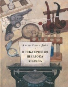 Приключения Шерлока Холмса - фото 208182