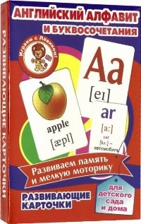 Английский алфавит и буквосочетания Развивающие карточки - 2019 - фото 208321