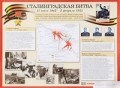 Великая Отечественная война Сталинградская битва Наглядное пособие - фото 208440