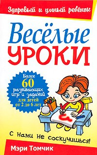 Веселые уроки - фото 208449