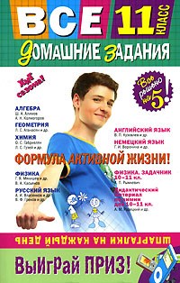 Все домашние задания 11 кл решения пояснения рекомендации - фото 208484