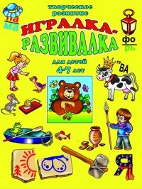 ИГРАЛКА РАЗВИВАЛКА - фото 208642