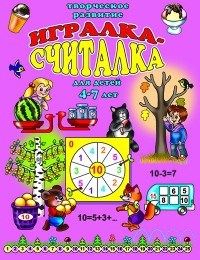 ИГРАЛКА СЧИТАЛКА - фото 208643