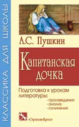 Капитанская дочка/сочинения* - фото 208686