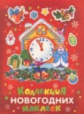 Коллекция новогодних наклеек (красная) - фото 208705