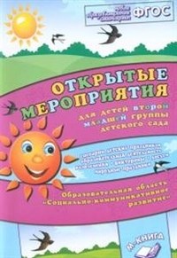 Аджи А. - Открытые мероприятия Вторая младшая группа детсада Социально коммуникативное развитие - 2015 - фото 208858