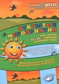Аджи А. - Открытые мероприятия Старшая группа детсада Познавательное развитие - 2014 - фото 208867