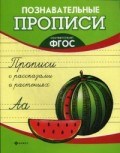 Орлова Т.. - Прописи с рассказами о растениях - 2018 - фото 208972