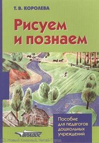 Рисуем и познаем - фото 209055