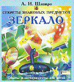 Шапиро А. - Секреты знакомых предметов Труба - 2010 - фото 209093