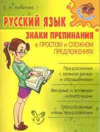Средняя школа Русский язык знаки препинания в простом и сложном предложениях 12409 - фото 209134