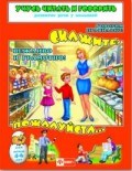 Учусь читать и говорить СКАЖИТЕ ПОЖАЛУЙСТА - фото 209250