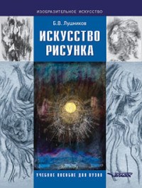 Искусство рисунка - фото 209580