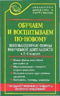 Обучаем и воспитываем по новому - фото 209695