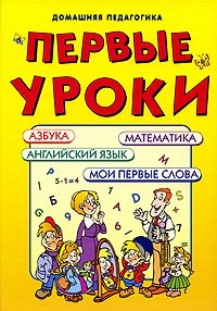 Первые уроки - фото 209717