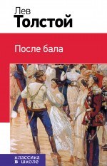 После бала - фото 209733