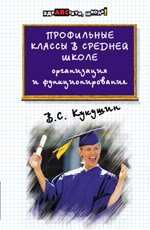 Профильные классы в средней школе - фото 209749