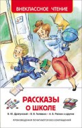 Рассказы о школе - фото 209762
