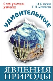Удивительные явления природы - фото 209863