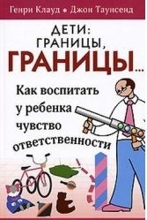 Клауд Г.Т. - Дети Границы границы - 2018 - фото 210056