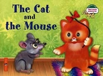 Наумова Н. - Кошка и мышка The cat and the mouse (на англ. яз) - фото 210680