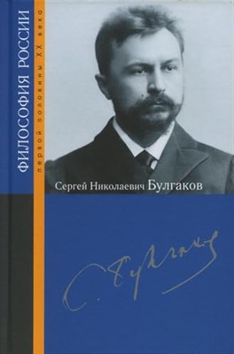 Булгаков Сергей Николаевич - фото 210824