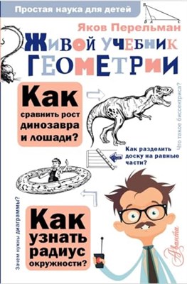 Живой учебник геометрии - фото 210896