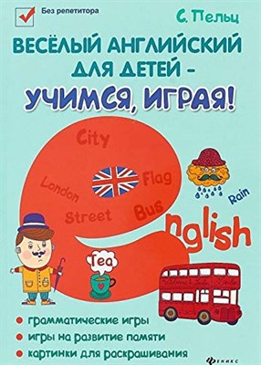 Веселый английский для детей - учимся,играя! дп - фото 210932