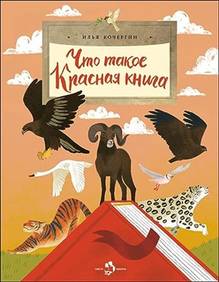 Что такое Красная книга - фото 211002
