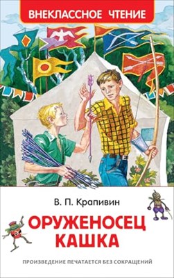 Оруженосец Кашка - фото 211090