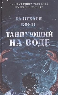 Танцующий на воде - фото 211153