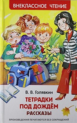Тетрадки под дождем - фото 211155