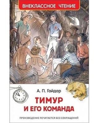 Тимур и его команда - фото 211156