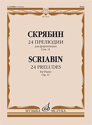 Скрябин А. - 24 прелюдии. Соч. 11: Для фортепиано - 2019 - фото 211497