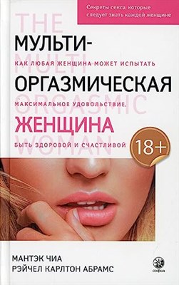 Мульти оргазмическая женщина - фото 211808