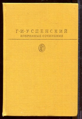 Избранные сочинения | Серия: Библиотека классики. - фото 212399