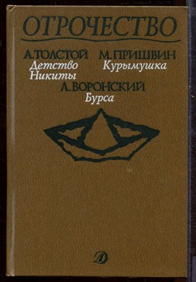 Отрочество | Выпуск 2. - фото 212431