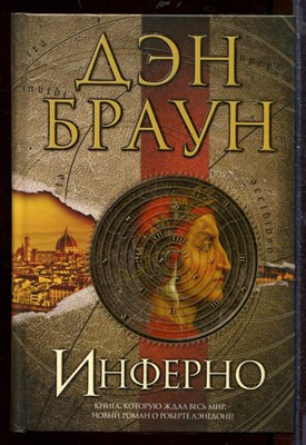 Инферно - фото 212463