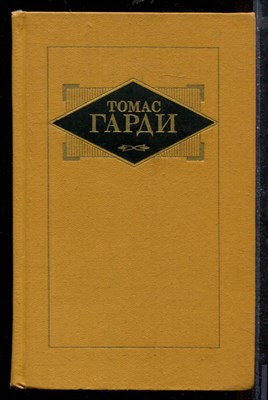 Избранные произведения в трех томах | Том 1-3. - фото 212555